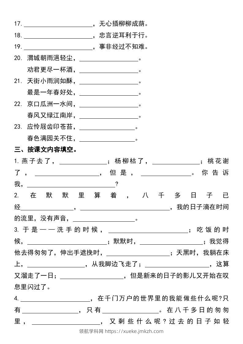 图片[2]-六年级下册语文小升初课内专项复习卷-领航学科网