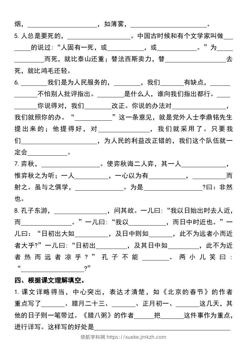 图片[3]-六年级下册语文小升初课内专项复习卷-领航学科网