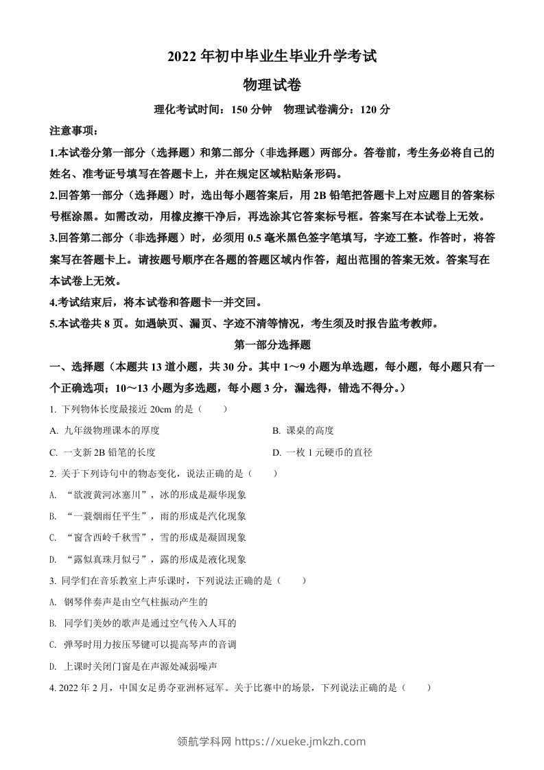 2022年辽宁省营口市中考物理试题（空白卷）-领航学科网