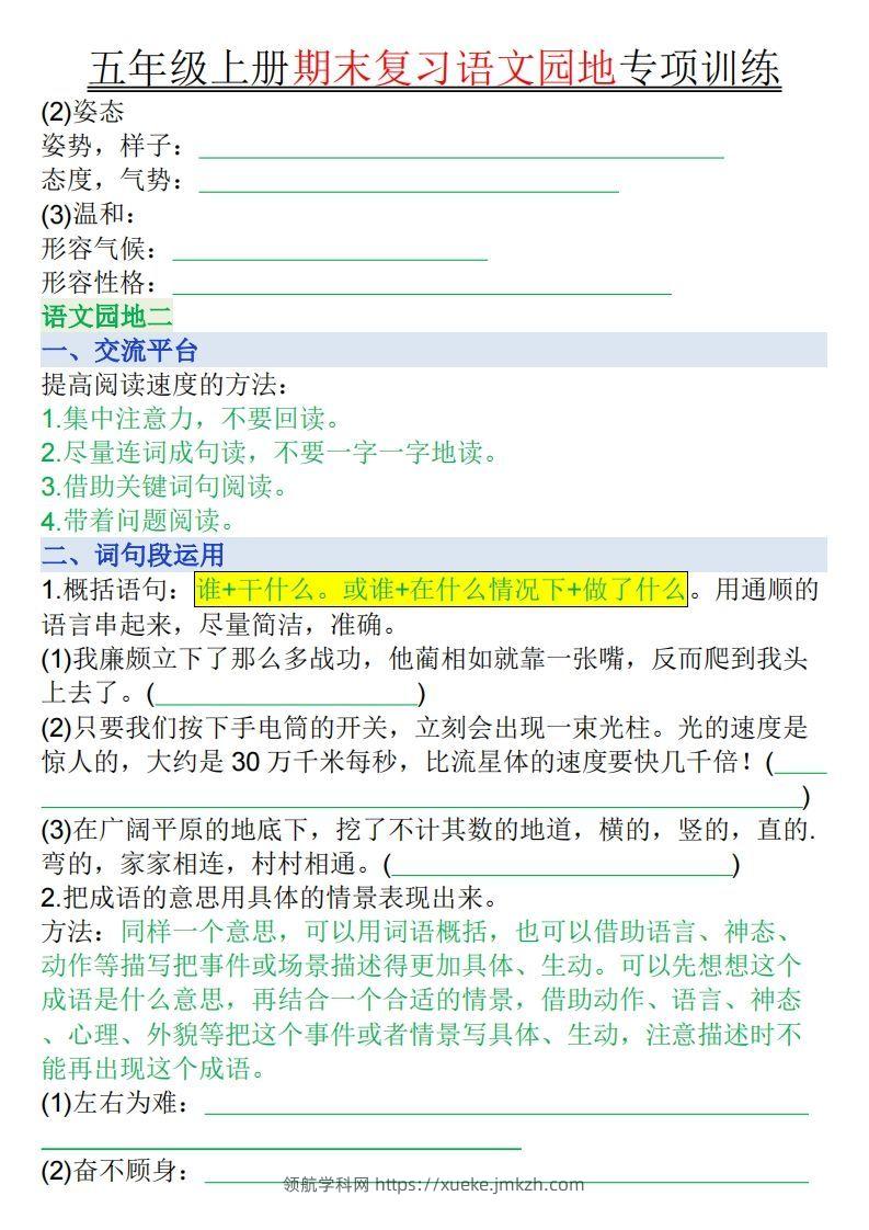图片[2]-【期末复习语文园地专项训练（空白）】五上语文-领航学科网