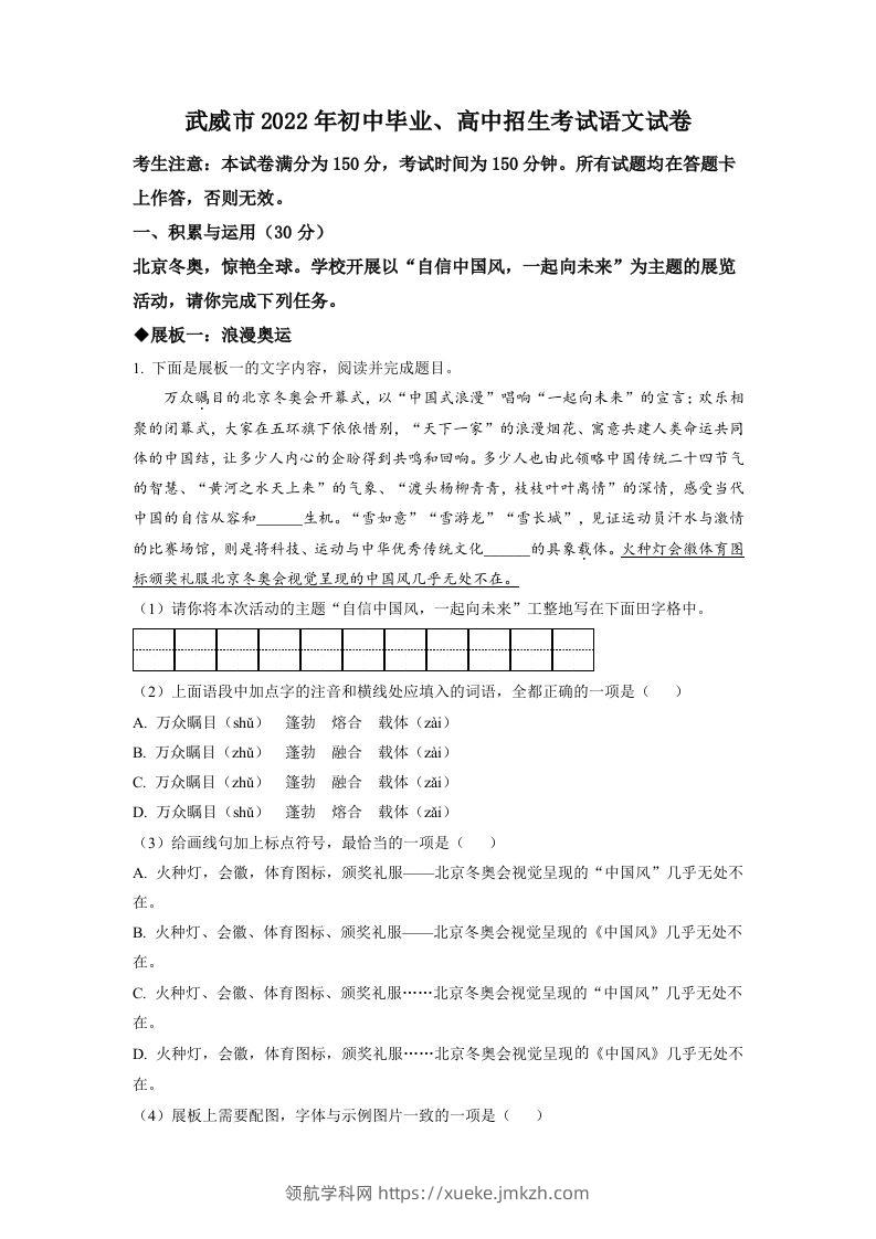2022年甘肃省武威市中考语文真题（空白卷）-领航学科网