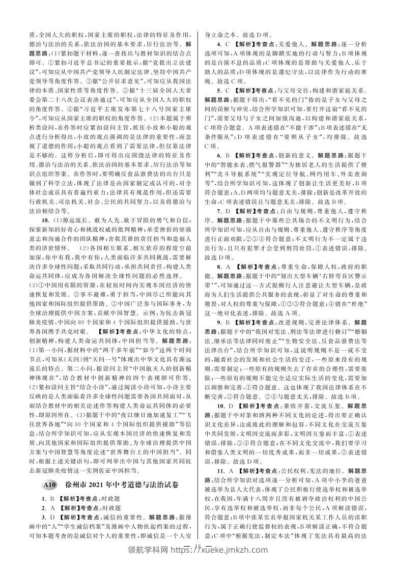 江苏省徐州市2021年中考道德与法治试卷参考答案-领航学科网