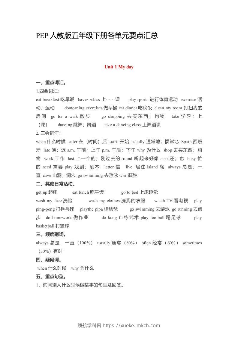 五年级英语下册素材-各单元要点汇总（人教PEP版）-领航学科网