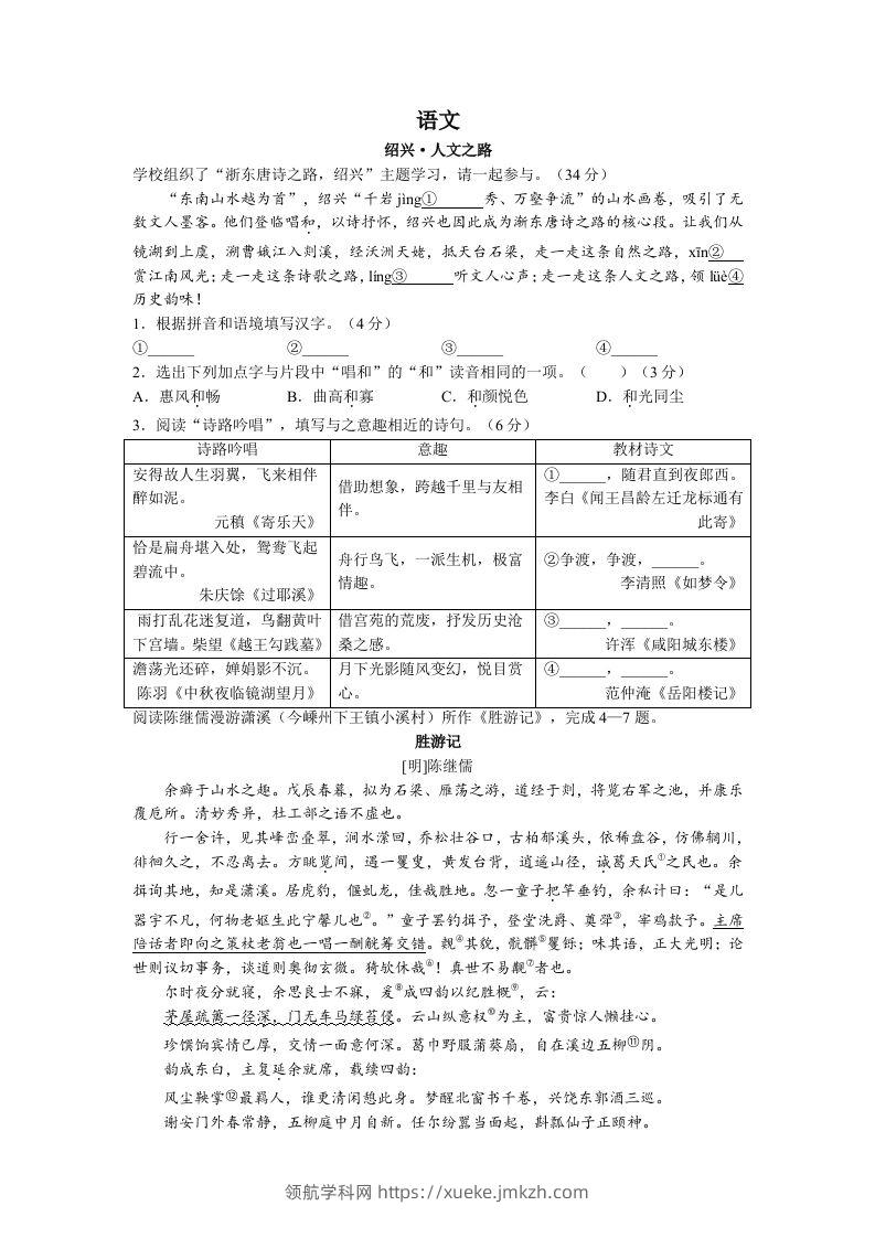 2022年浙江省绍兴市中考语文真题及答案-领航学科网