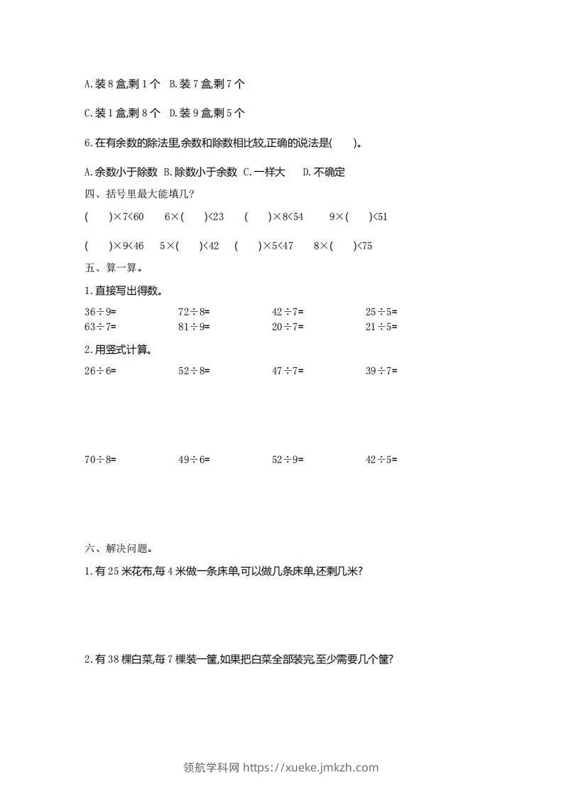 图片[2]-二下人教版数学第六单元检测2-领航学科网