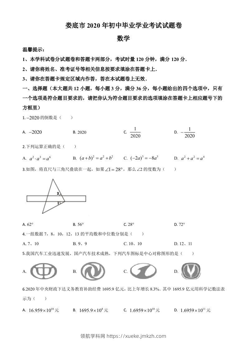 湖南省娄底市2020年中考数学试题（空白卷）-领航学科网