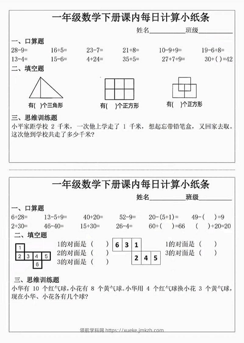 图片[3]-3_1_一年级下册数学课内每日计算小纸条-领航学科网