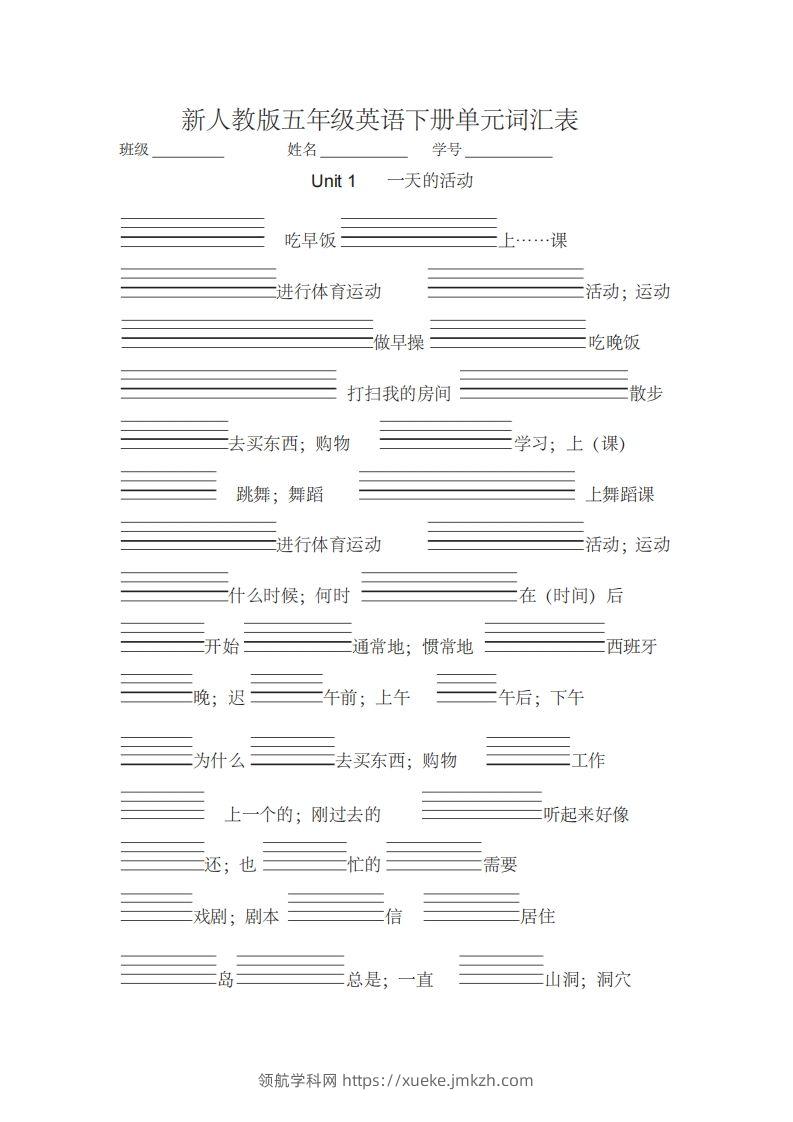 五年级英语下册单词表汉译英(带四线格)（人教PEP版）-领航学科网