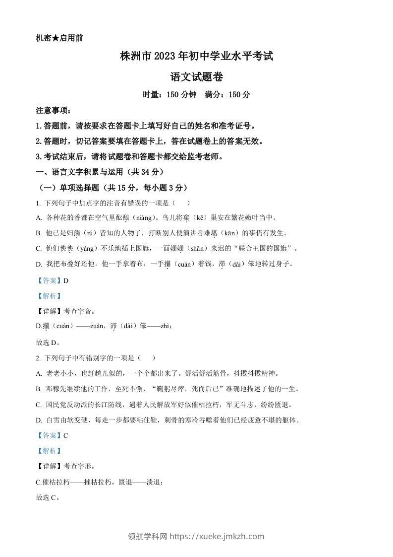 2023年湖南省株洲市中考语文真题（含答案）-领航学科网