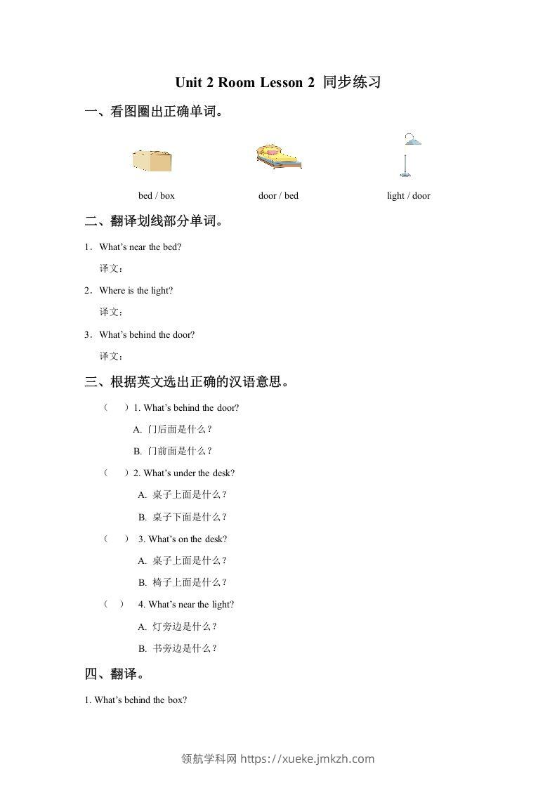 一年级英语下册Unit2RoomLesson2同步练习3-领航学科网