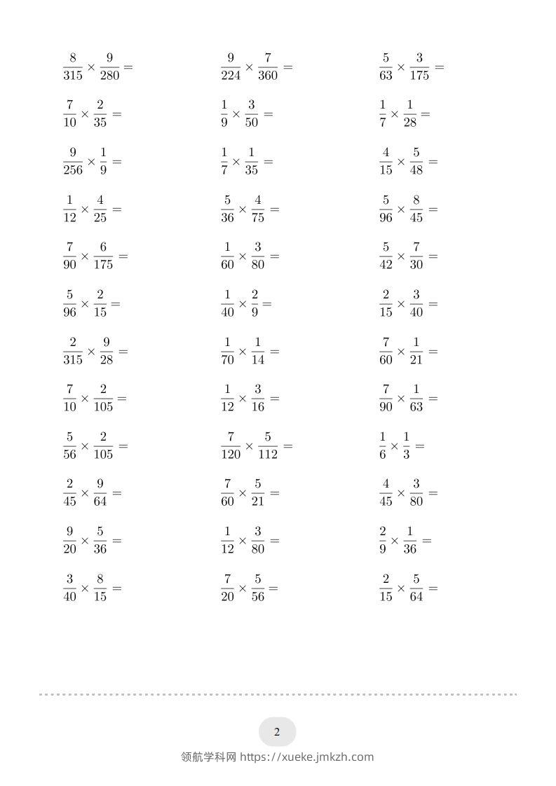 图片[2]-六年级数学下册▲口算题（简单约分的分数乘法）连打版（人教版）-领航学科网