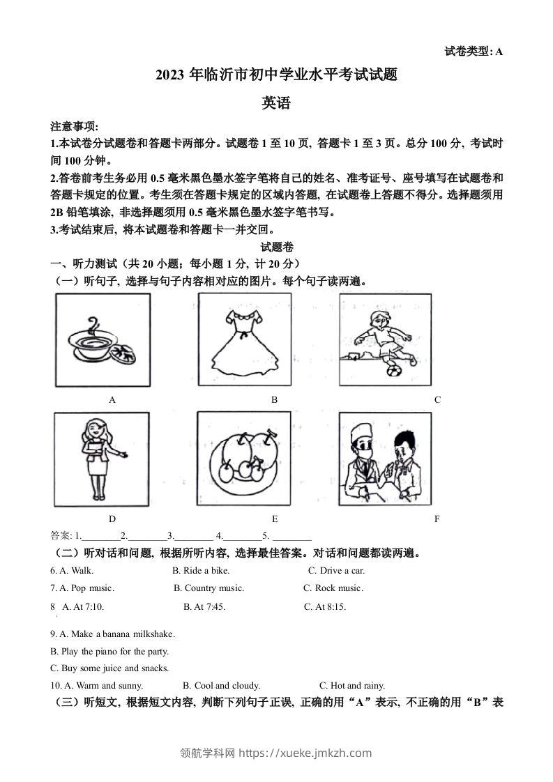 2023年山东省临沂市中考英语真题（含答案）-领航学科网