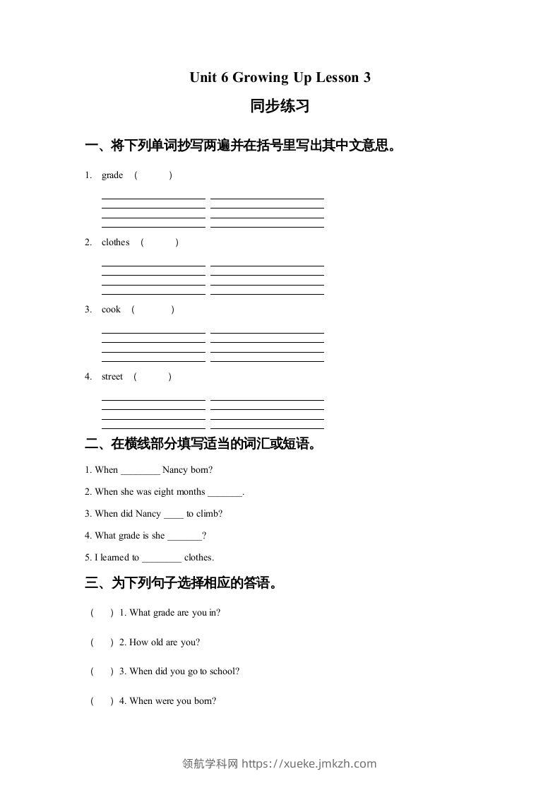 五年级英语下册Unit6GrowingUpLesson3同步练习1（人教版）-领航学科网