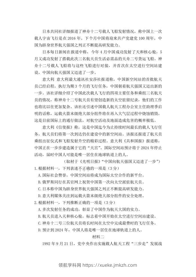 图片[2]-2020-2021年北京市延庆区高一语文下学期期末试卷及答案(Word版)-领航学科网