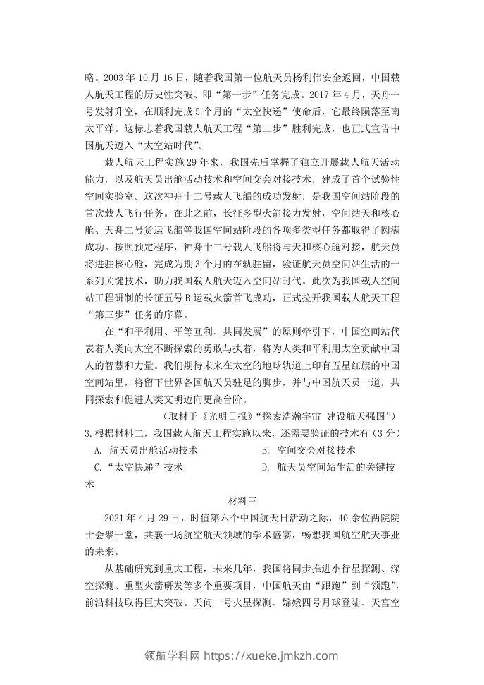图片[3]-2020-2021年北京市延庆区高一语文下学期期末试卷及答案(Word版)-领航学科网
