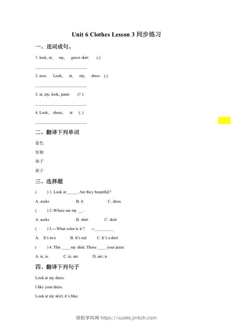 一年级英语下册Unit6ClothesLesson3同步练习1-领航学科网