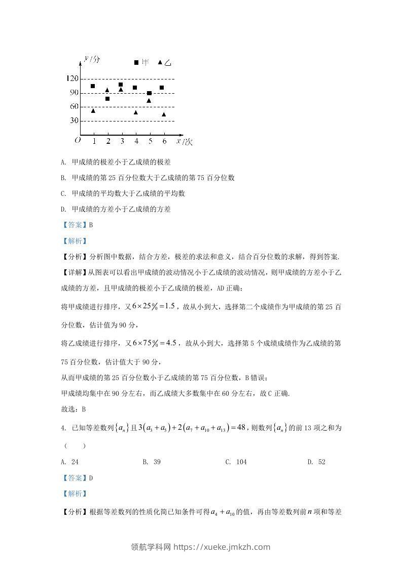 图片[2]-2022-2023学年广东省汕头市高三上学期期末数学试题及答案(Word版)-领航学科网