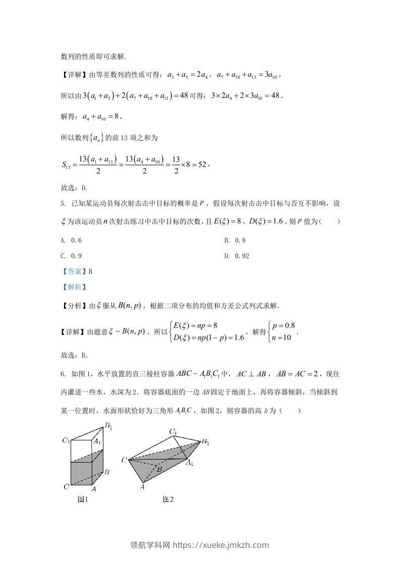 图片[3]-2022-2023学年广东省汕头市高三上学期期末数学试题及答案(Word版)-领航学科网