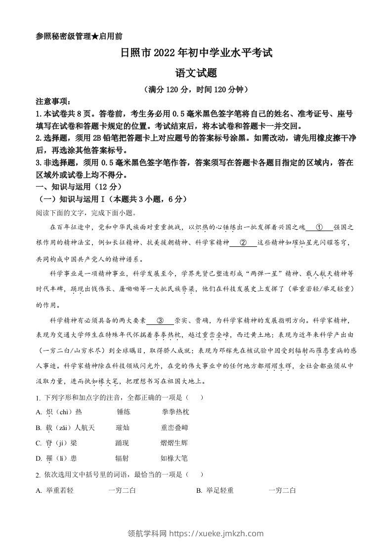 2022年山东省日照市中考语文真题（含答案）-领航学科网