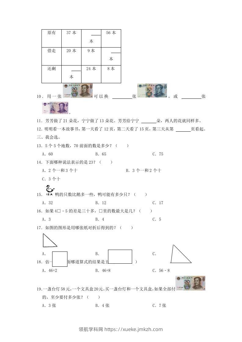 图片[2]-2021-2022学年江苏省南通市如东县一年级下学期数学期末试题及答案(Word版)-领航学科网