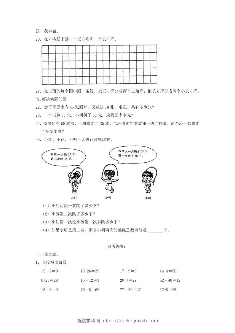 图片[3]-2021-2022学年江苏省南通市如东县一年级下学期数学期末试题及答案(Word版)-领航学科网