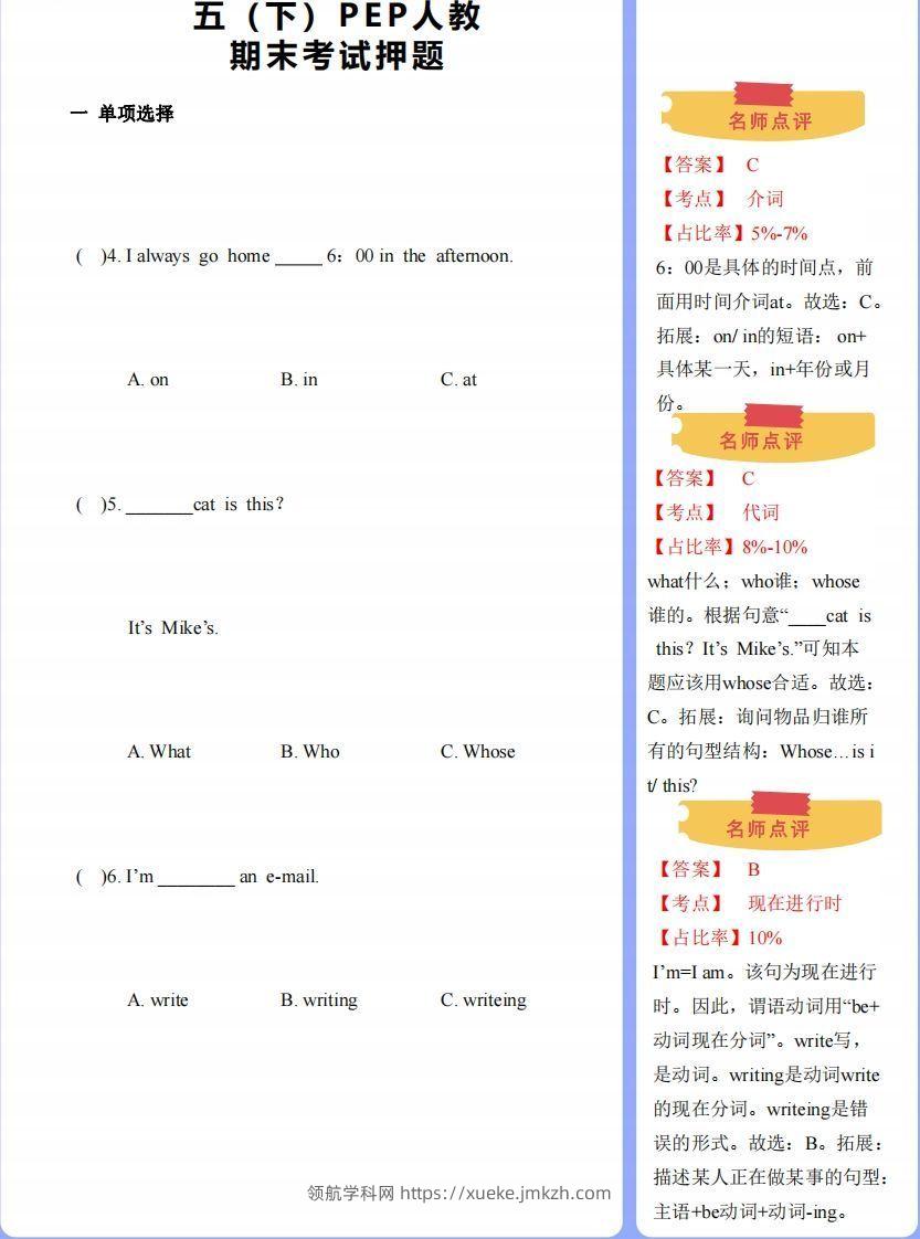 图片[2]-【期末】人教版下-五下英语-期末押题-领航学科网