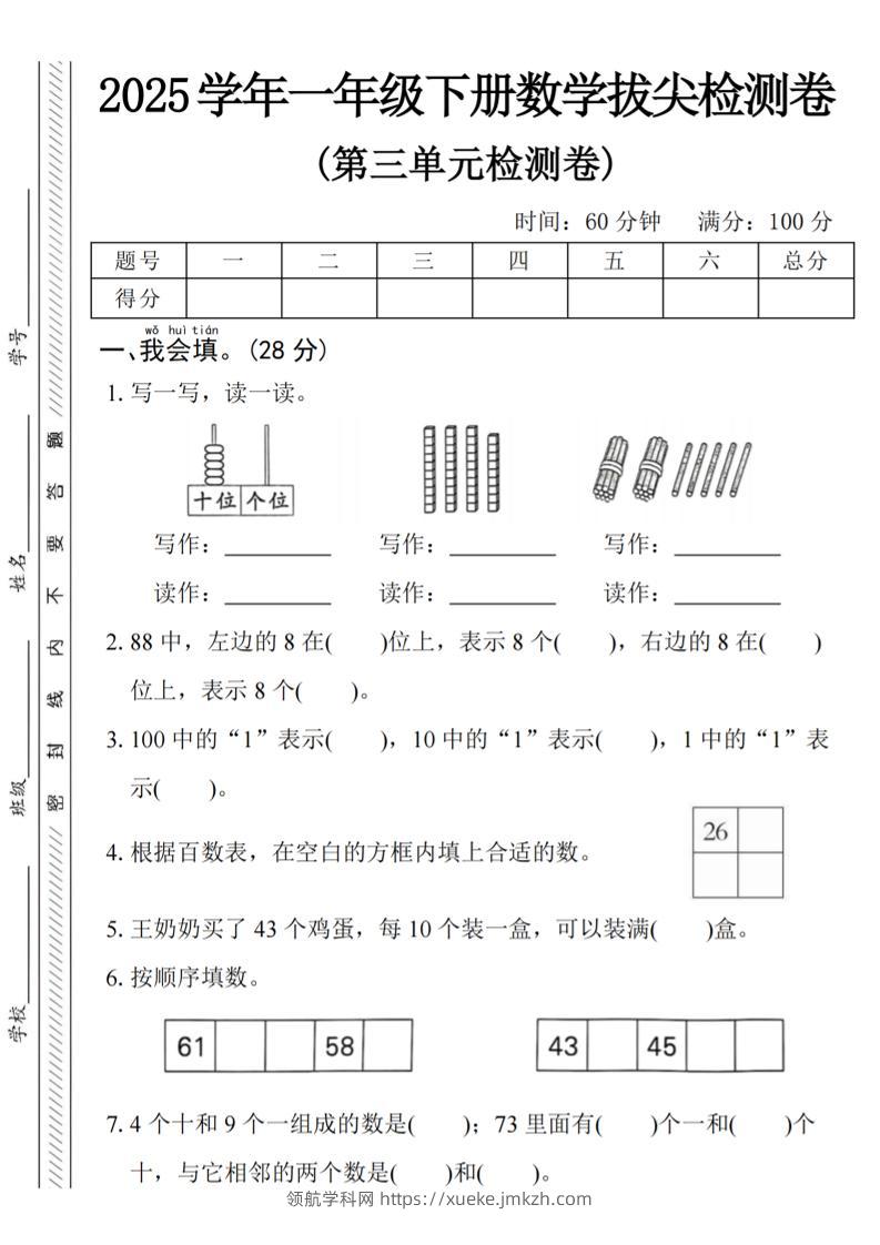 2025学年一下数学第三单元拔尖检测卷-领航学科网