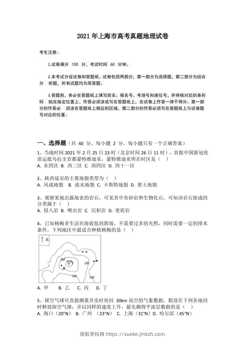 2021年高考地理试题（上海）（空白卷）-领航学科网