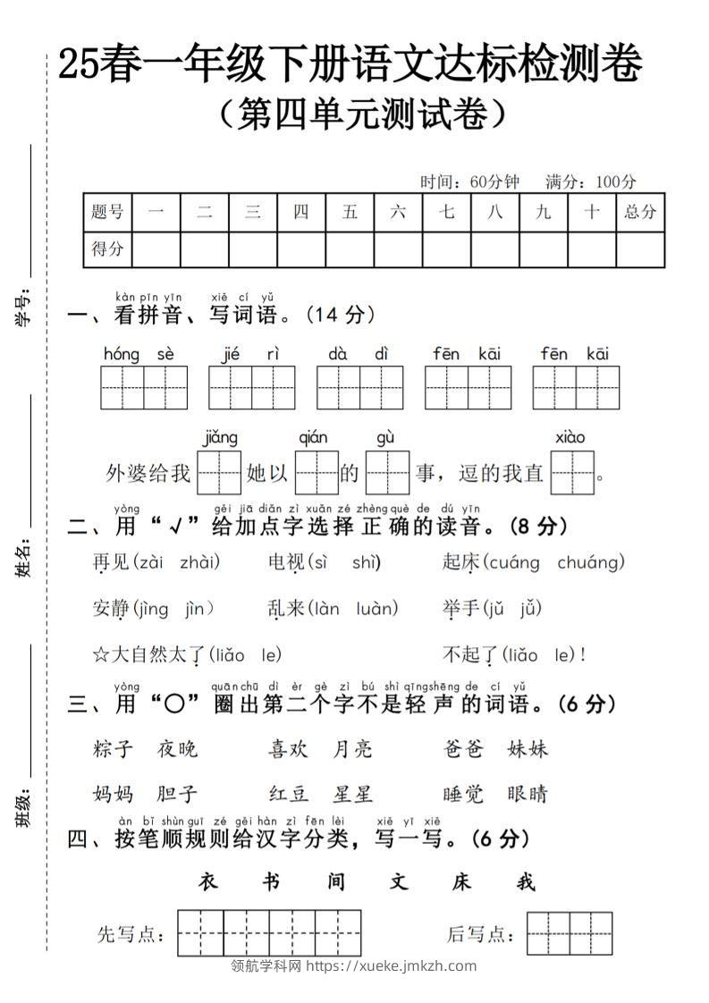 25春一年级下册语文第四单元达标检测卷---红色节日-领航学科网