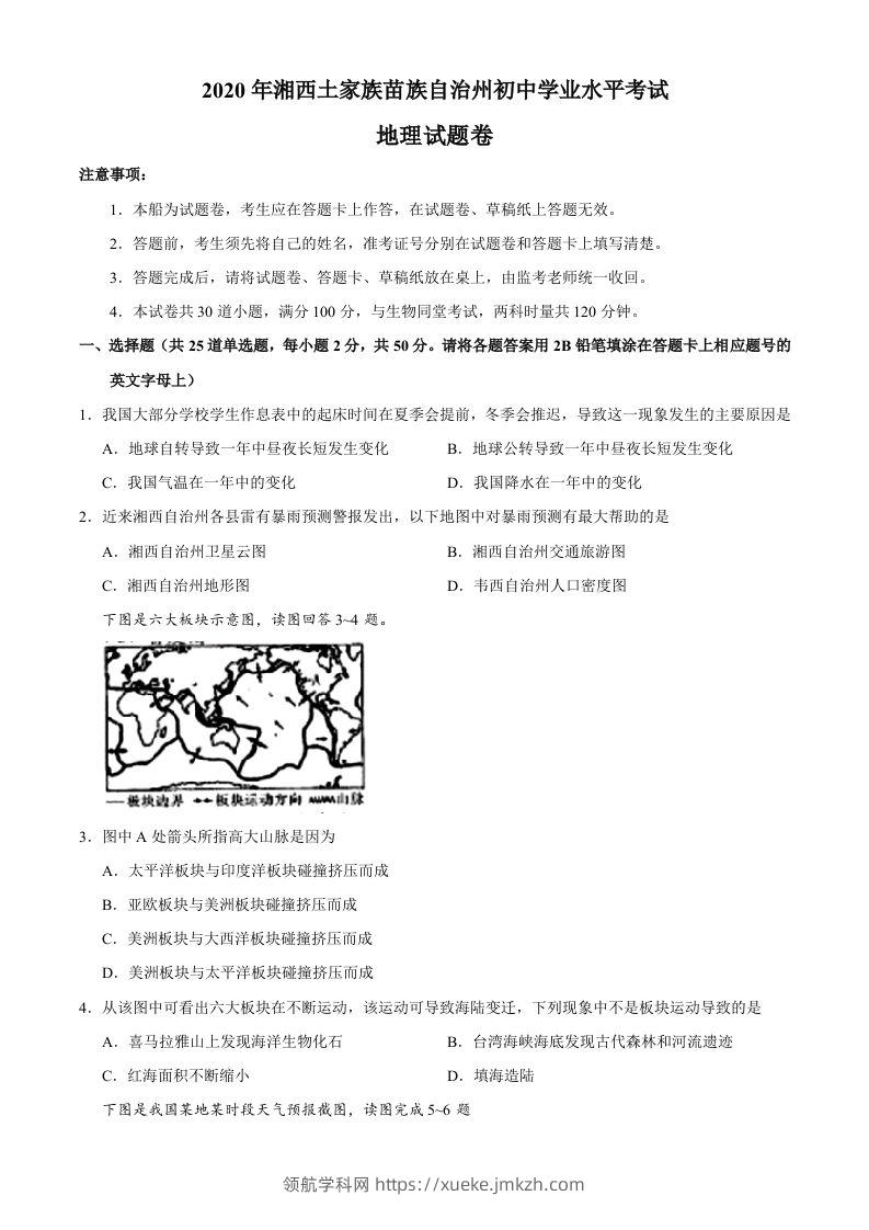 湖南省湘西州2020年中考地理试题-领航学科网