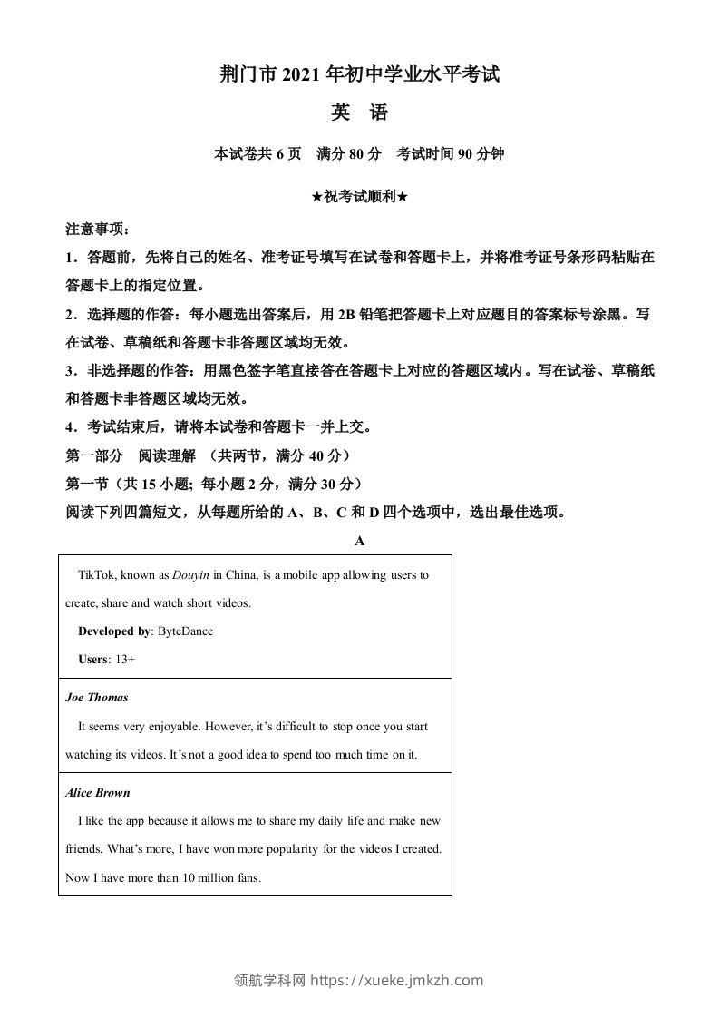 湖北省荆门市2021年中考英语试题（含答案）-领航学科网