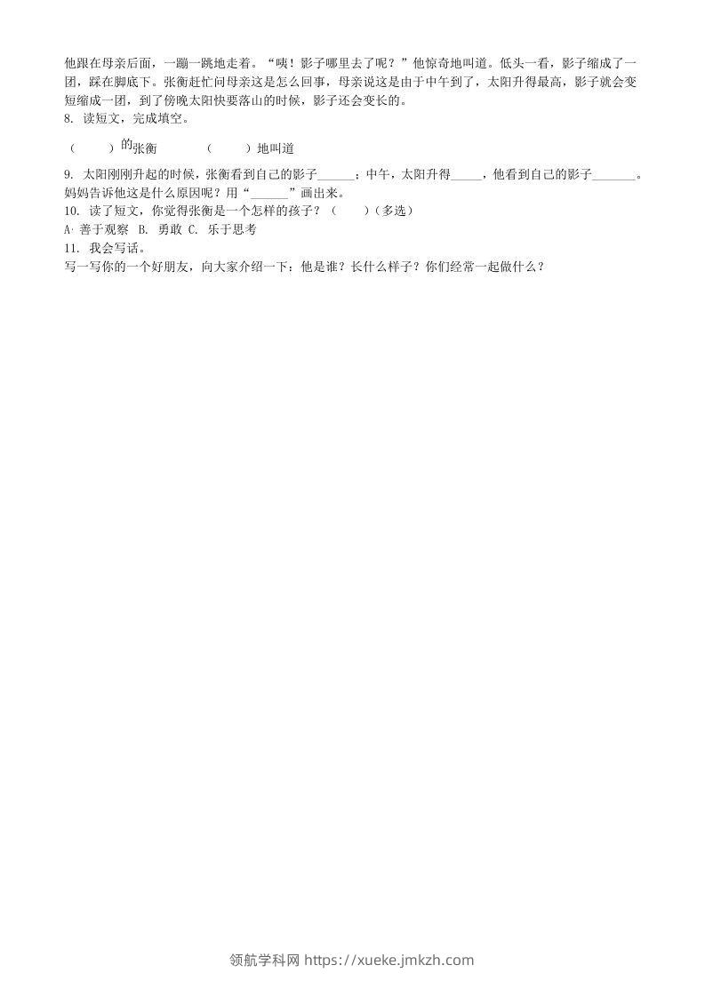图片[2]-2021-2022学年广东省河源市紫金县二年级下册期末语文真题及答案(Word版)-领航学科网
