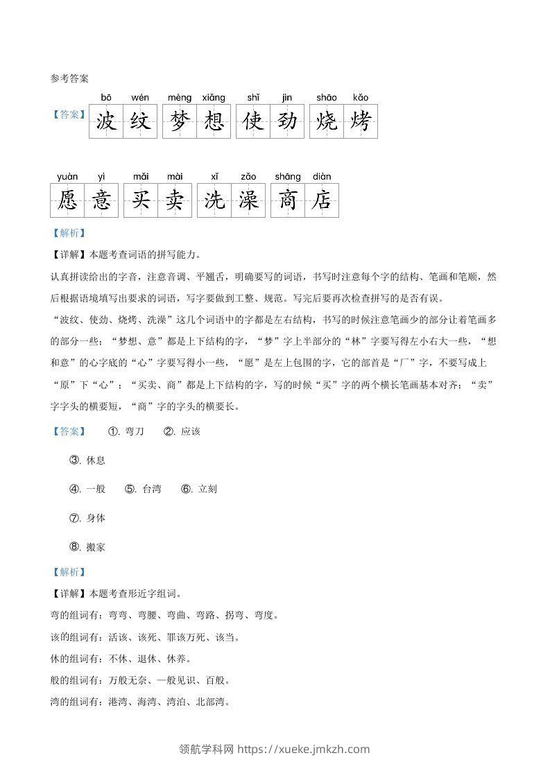 图片[3]-2021-2022学年广东省河源市紫金县二年级下册期末语文真题及答案(Word版)-领航学科网
