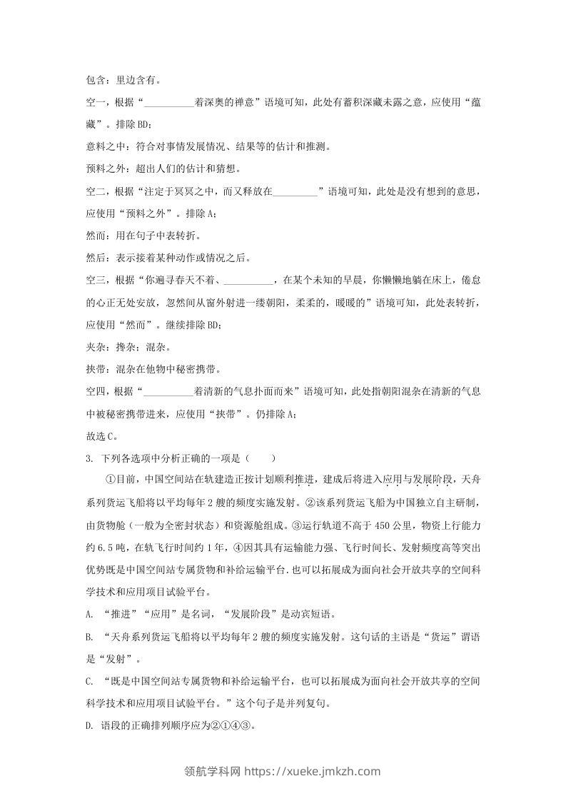 图片[2]-2023-2024学年辽宁省沈阳市九年级上学期语文12月月考试题及答案(Word版)-领航学科网