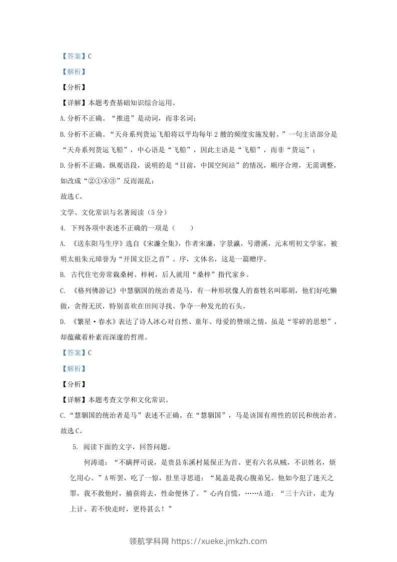 图片[3]-2023-2024学年辽宁省沈阳市九年级上学期语文12月月考试题及答案(Word版)-领航学科网