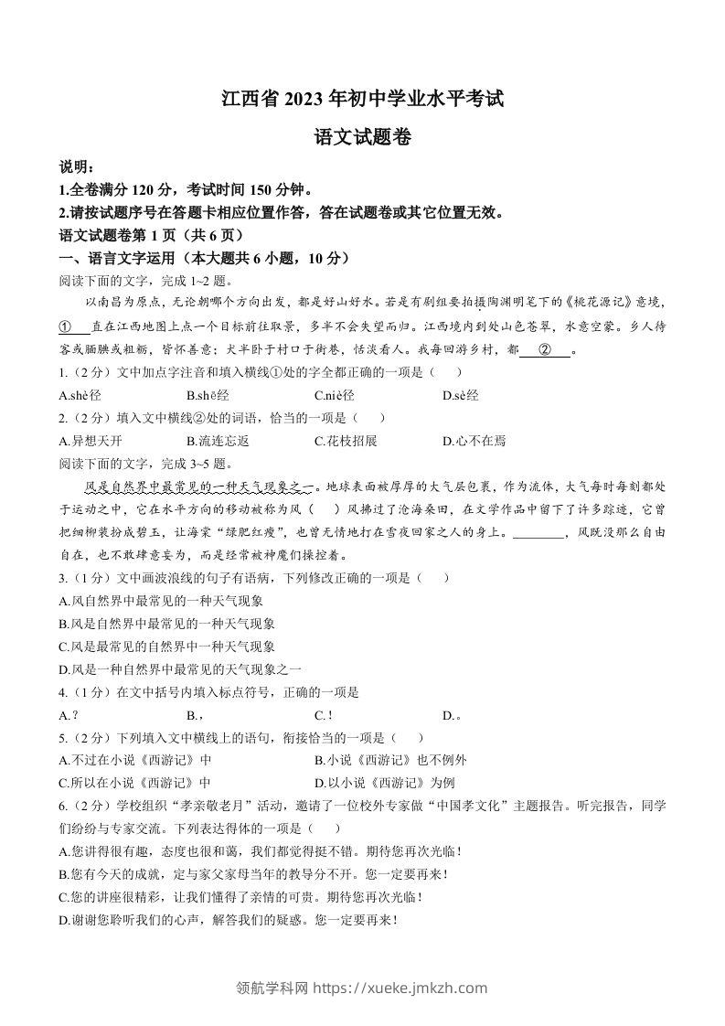 2023年江西省中考语文真题-领航学科网