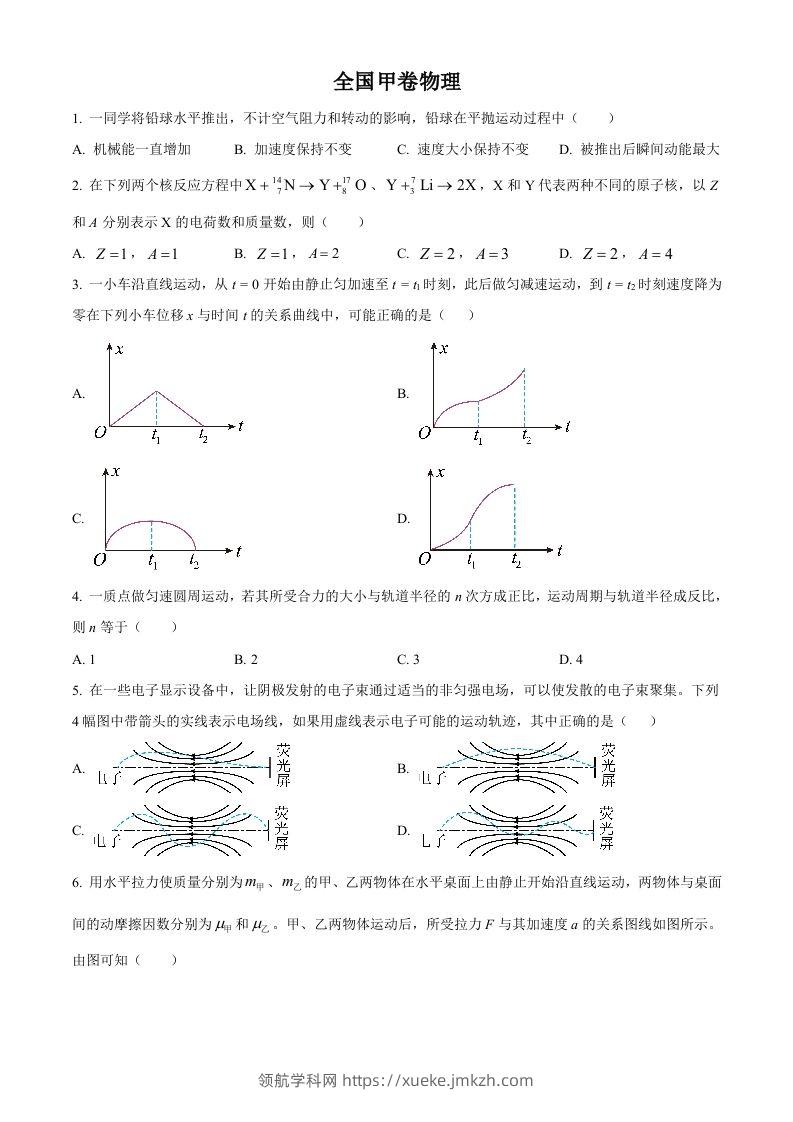 2023年高考物理试卷（全国甲卷）（空白卷）-领航学科网