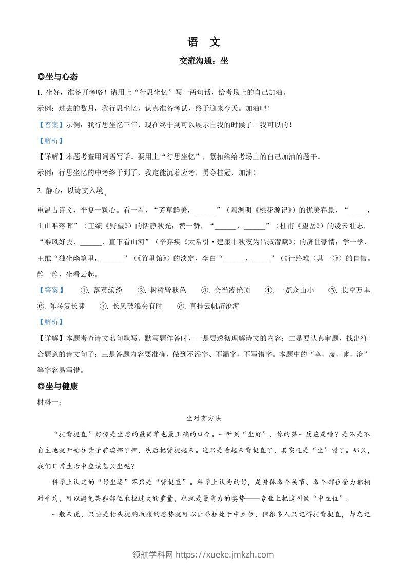 2023年浙江省金华市中考语文真题（含答案）-领航学科网