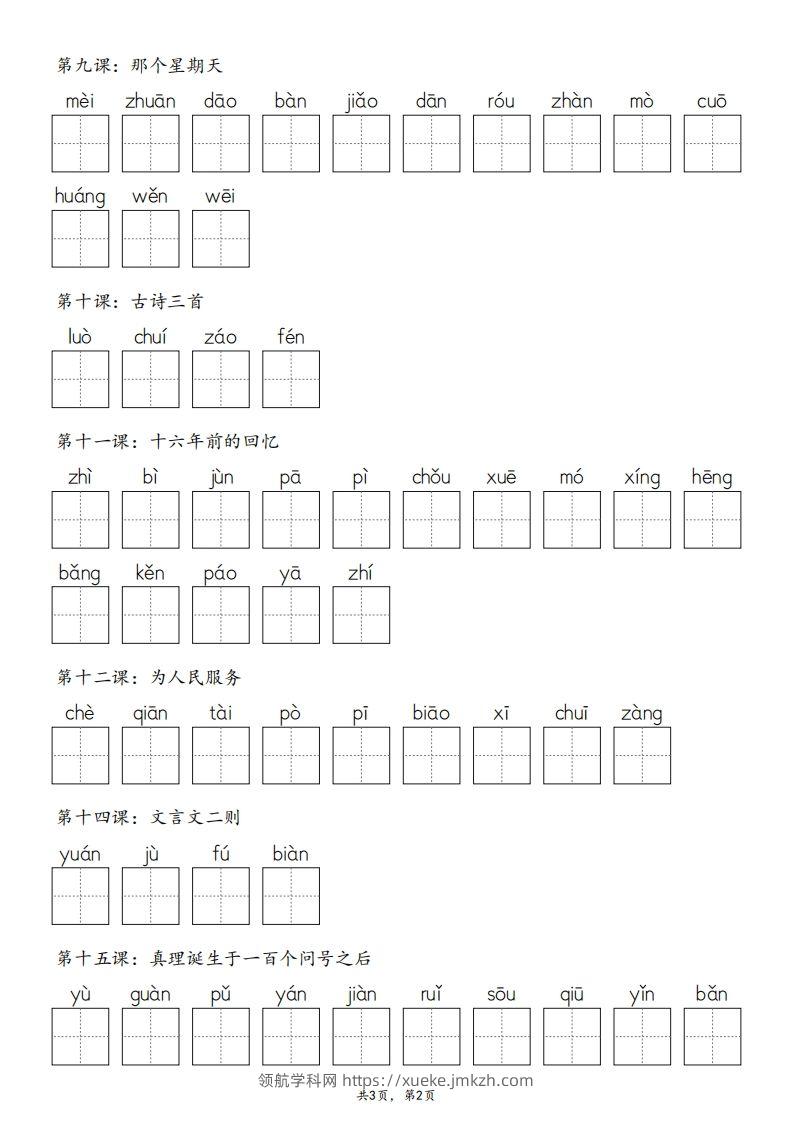 图片[2]-2025春版六下语文·生字默写（写字表+词语表）含答案全24页-领航学科网