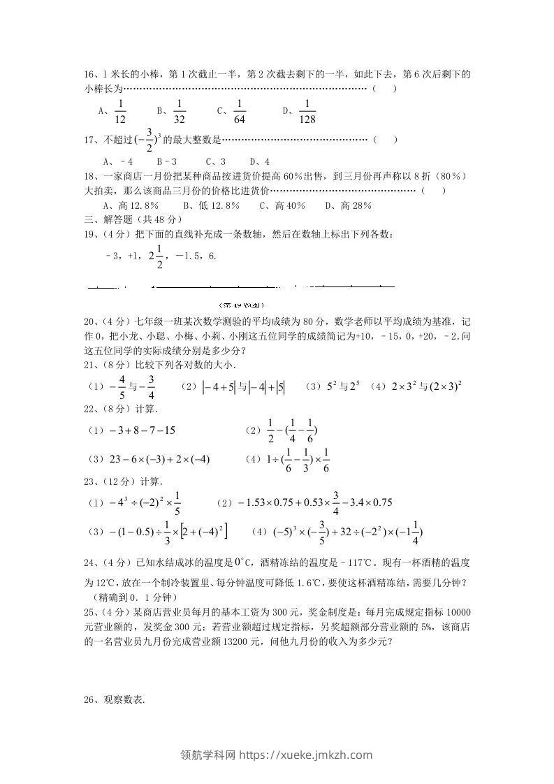 图片[2]-七年级上册数学第一章检测试卷及答案人教版B卷(Word版)-领航学科网