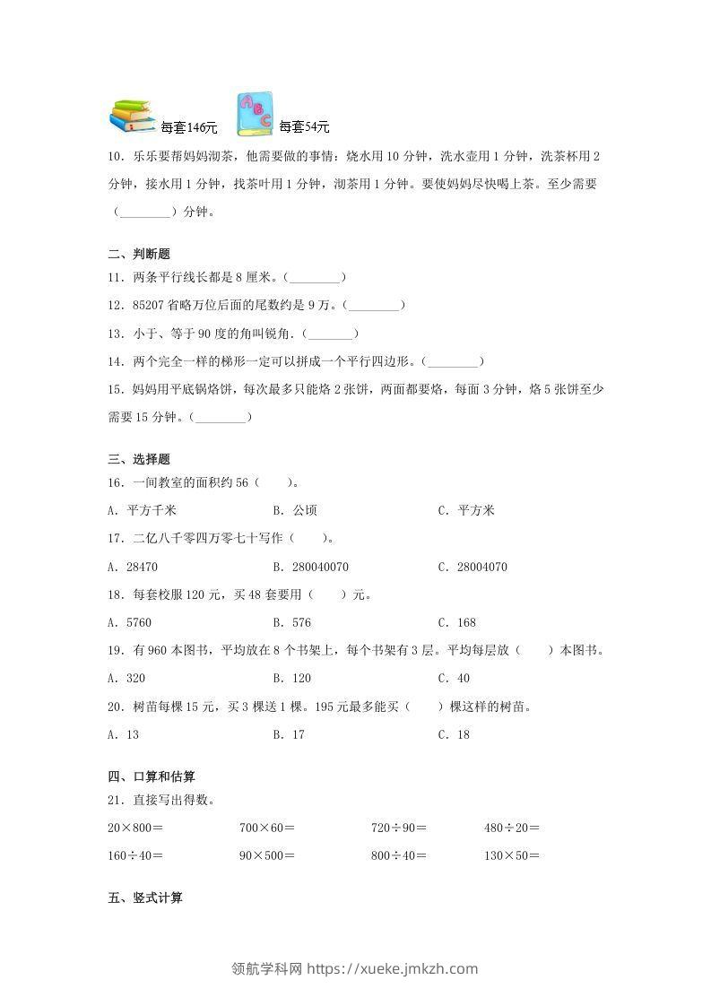 图片[2]-2019-2020学年甘肃省四年级上学期期末数学真题及答案(Word版)-领航学科网