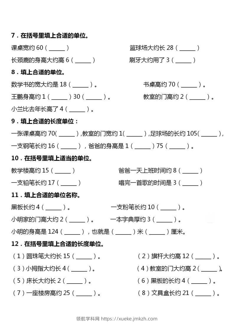 图片[2]-【厘米和米单位换算】二上数学-领航学科网