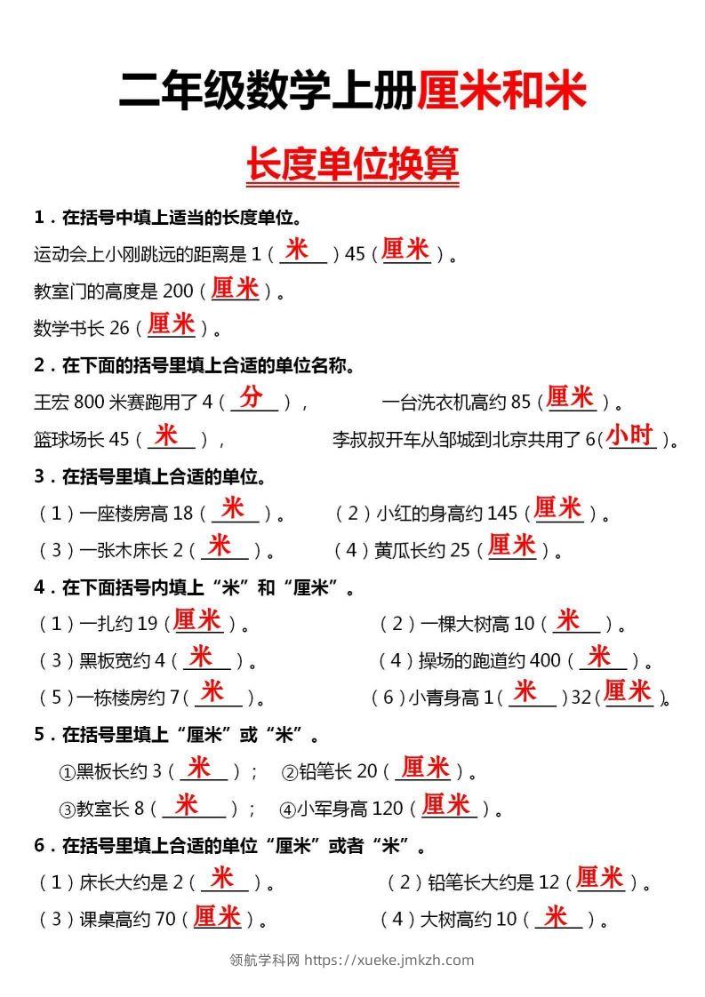 图片[3]-【厘米和米单位换算】二上数学-领航学科网