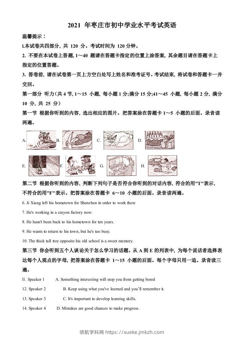 山东省枣庄市2021年中考英语试题（含答案）-领航学科网