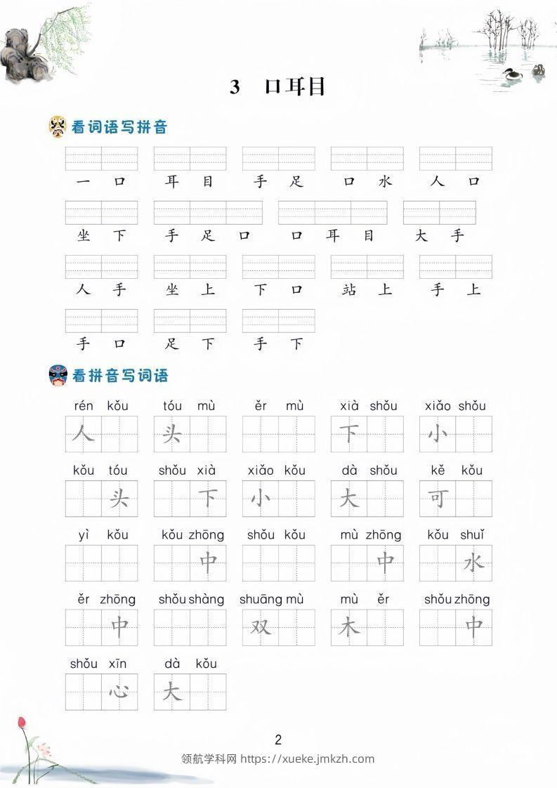 图片[2]-【拼音】幼升小看拼音写词语-领航学科网