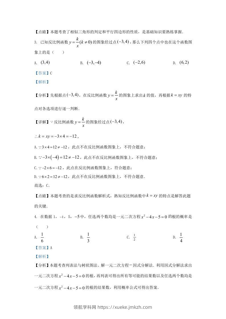 图片[2]-2023-2024学年陕西省西安市新城区九年级上学期数学期末试题及答案(Word版)-领航学科网