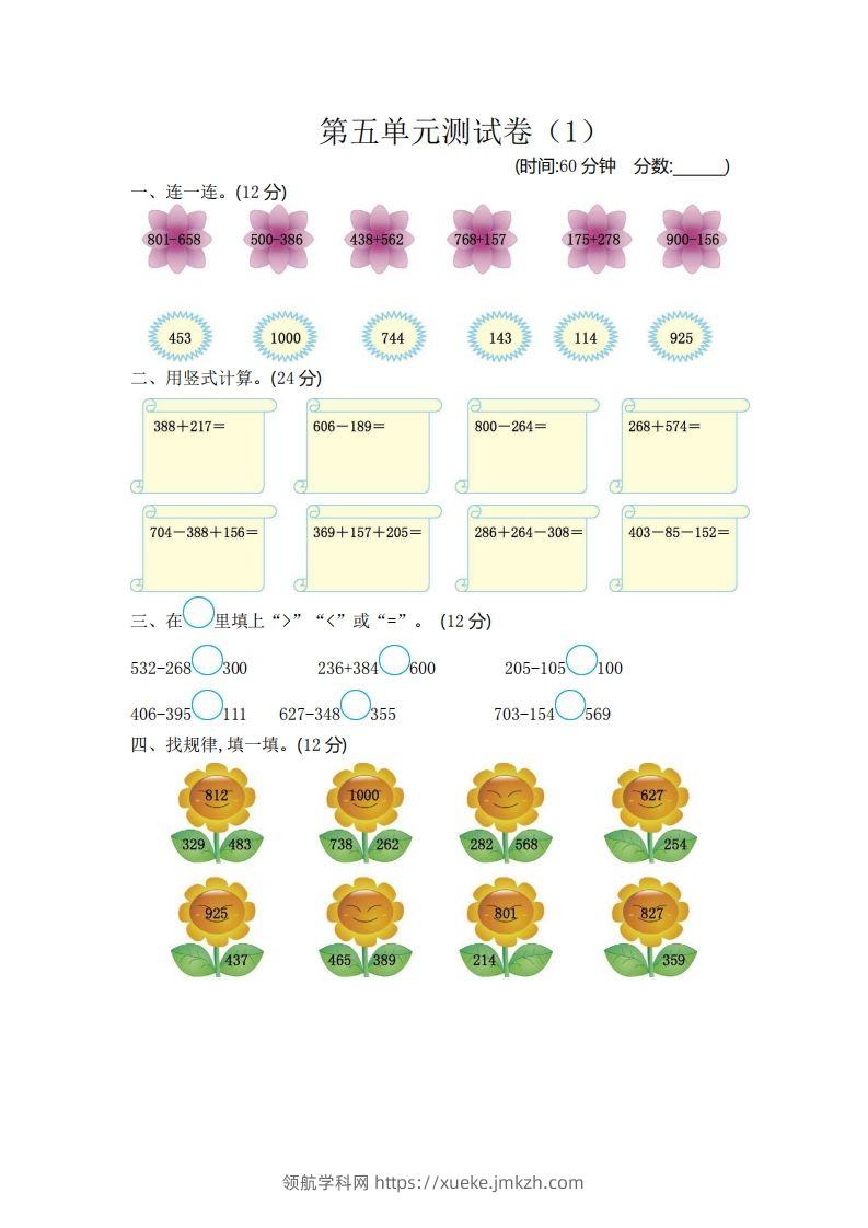二（下）青岛版数学第五单元检测卷.1（54制）-领航学科网