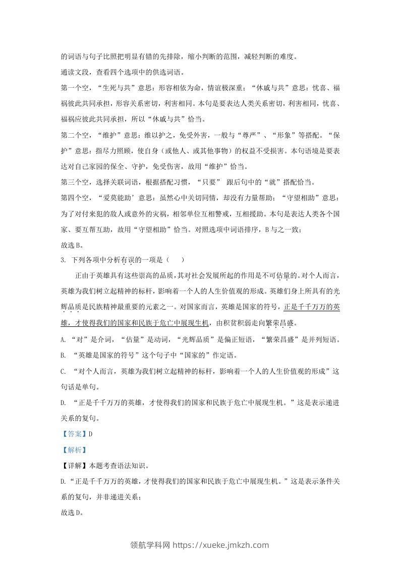 图片[2]-2023-2024学年辽宁省沈阳市浑南区九年级上学期语文期中试题及答案(Word版)-领航学科网