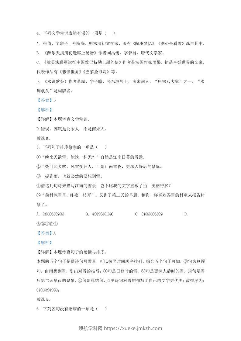 图片[3]-2023-2024学年辽宁省沈阳市浑南区九年级上学期语文期中试题及答案(Word版)-领航学科网