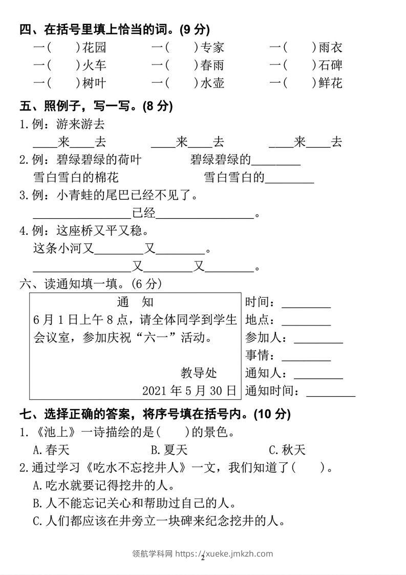 图片[2]-2023学年一年级下册语文定制密卷-领航学科网